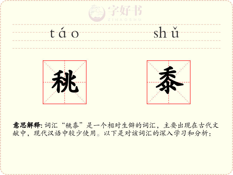 䄻黍