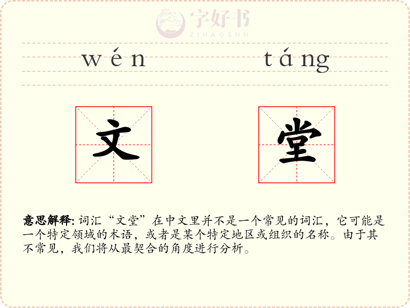 文堂