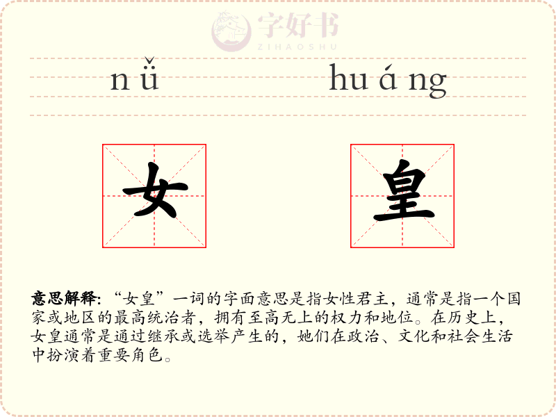 女皇