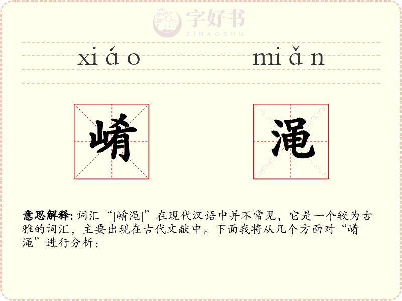 崤渑