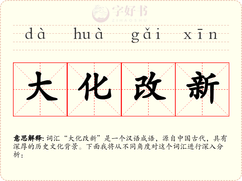 大化改新