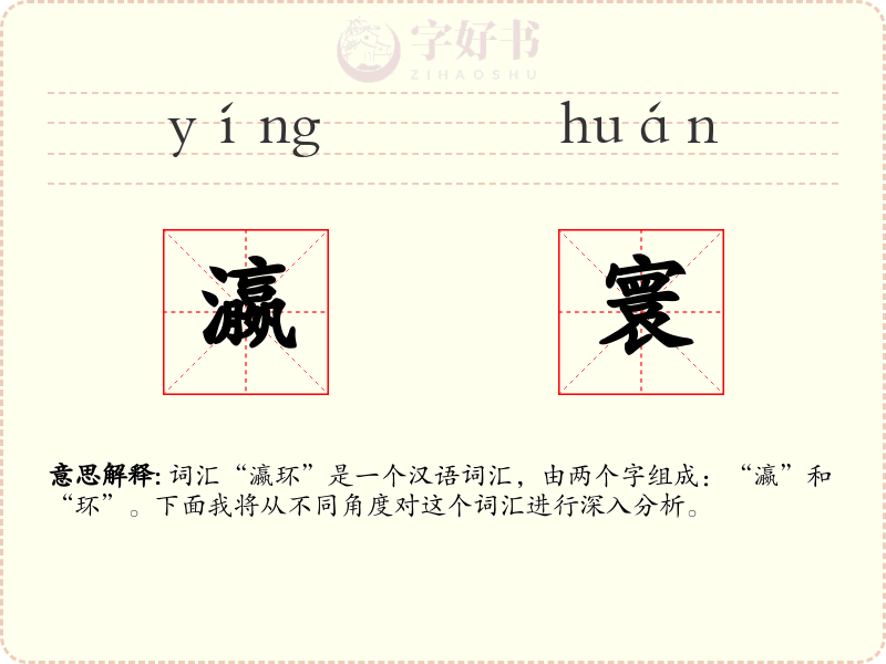 瀛寰