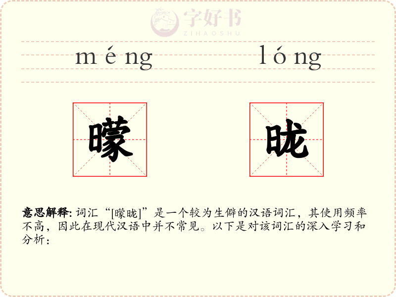 曚昽