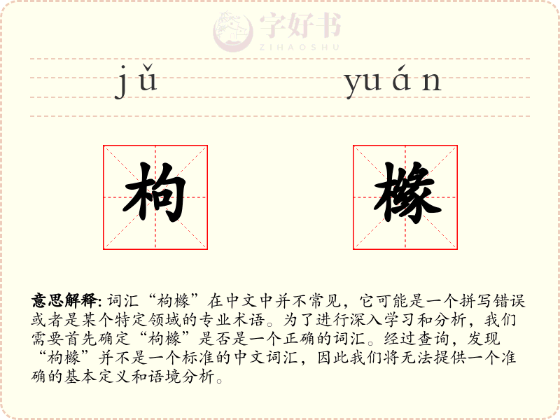枸橼