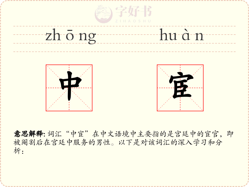中宦