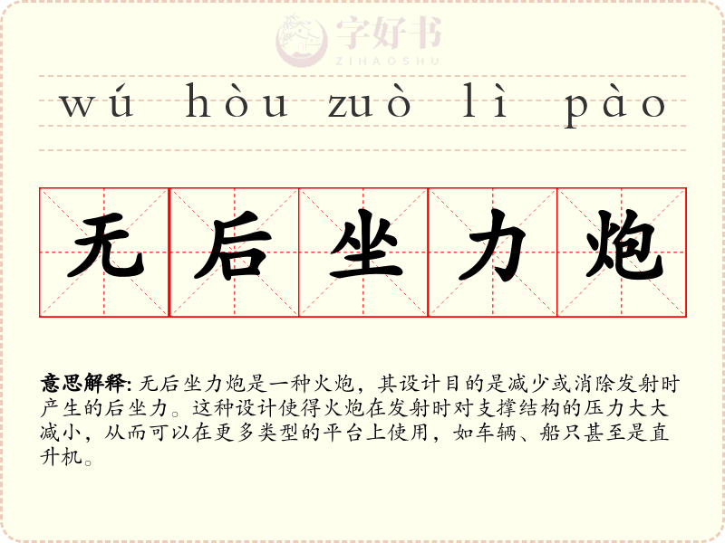 无后坐力炮