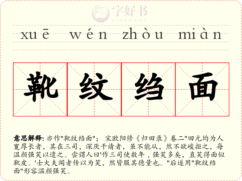 靴纹绉面