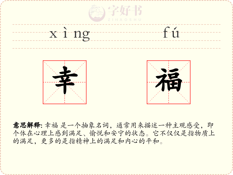 幸福