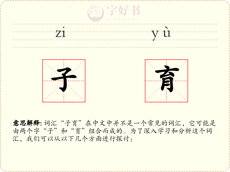 子育