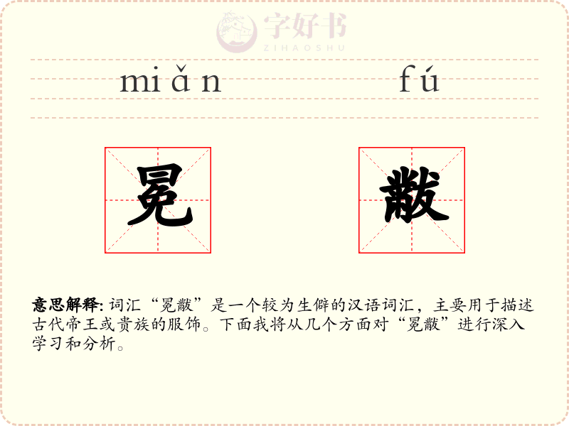 冕黻