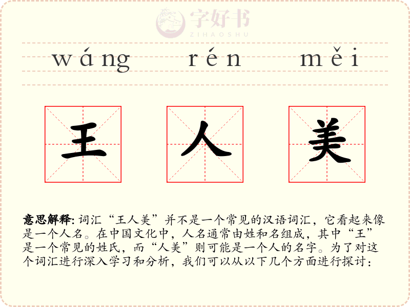 王人美