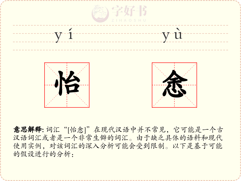 怡悆