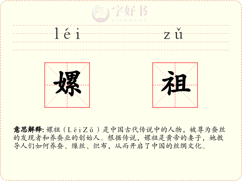 嫘祖