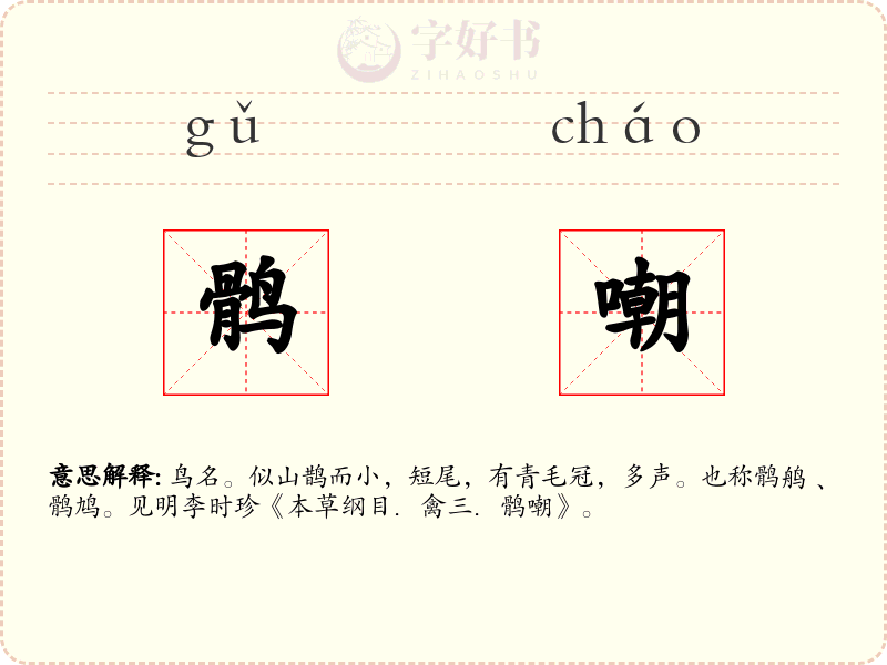 鹘嘲