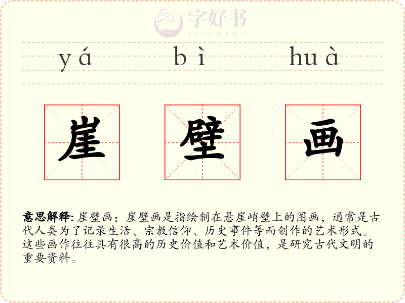崖壁画