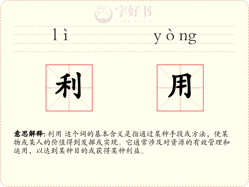 利用
