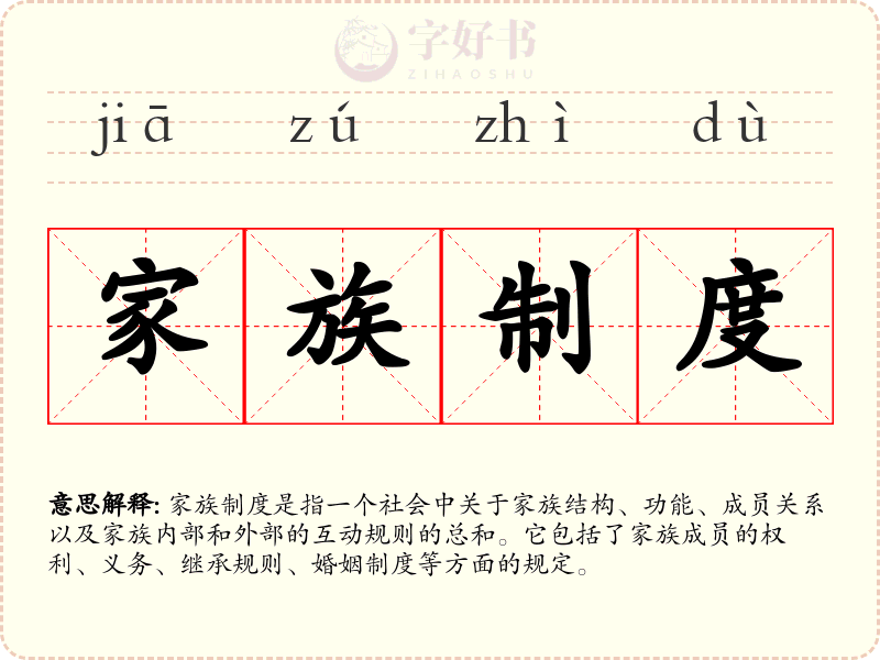 家族制度
