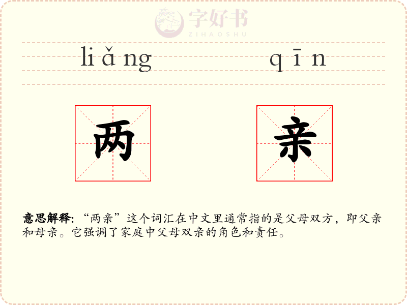 两亲