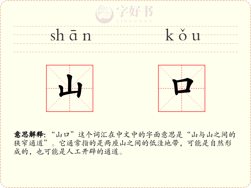 山口
