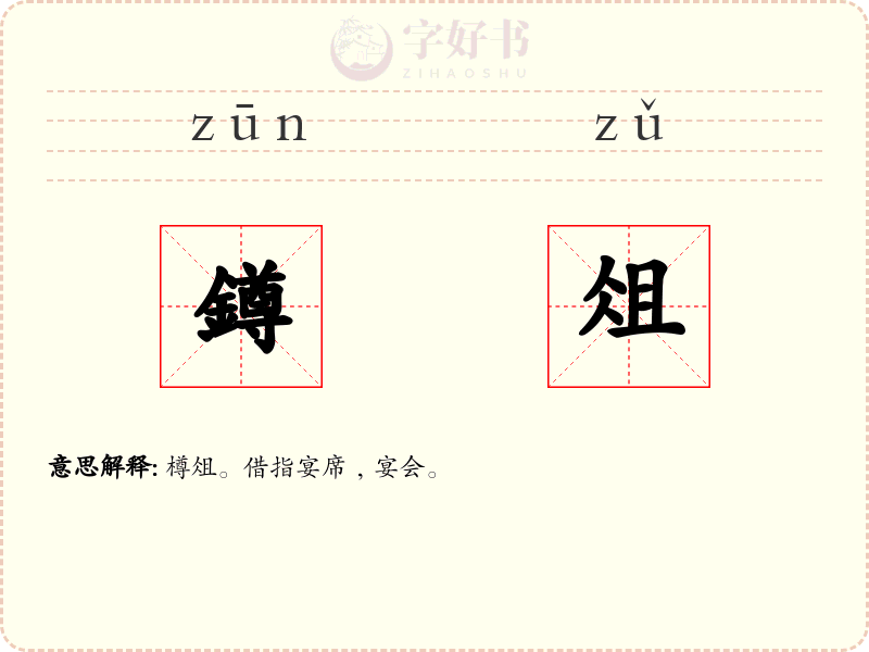 鐏俎