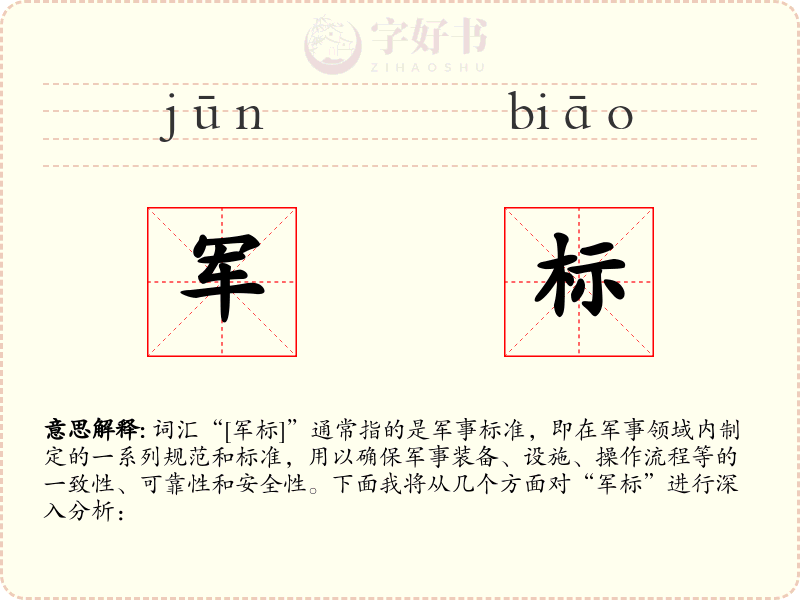军标