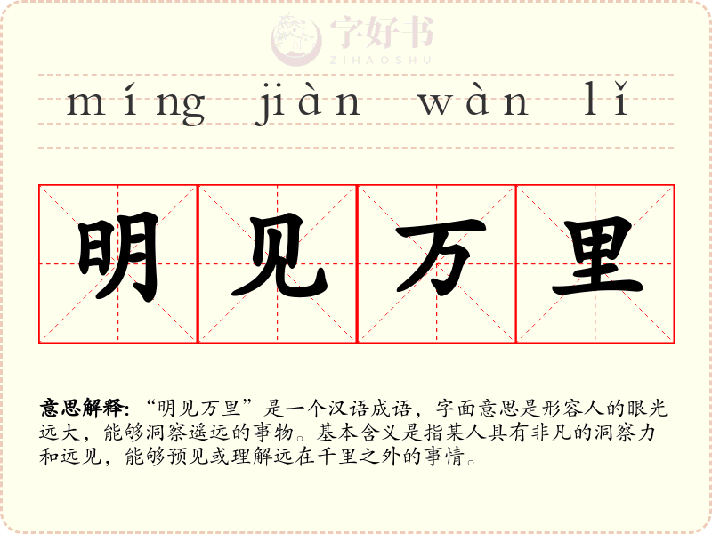 明见万里
