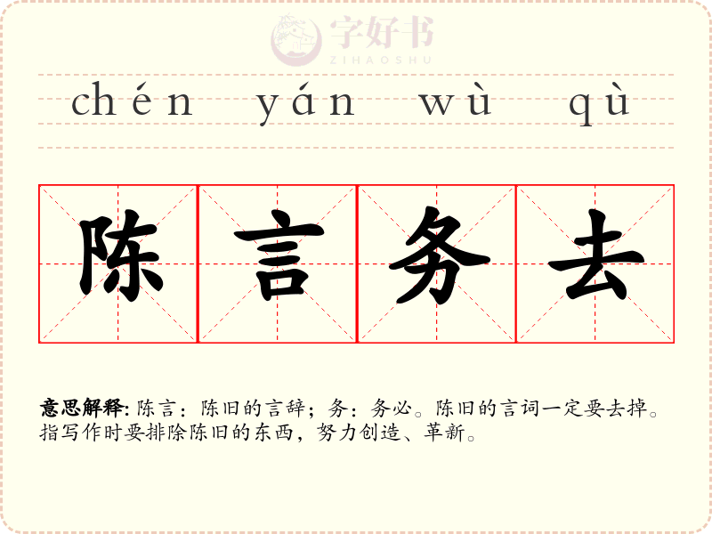 陈言务去