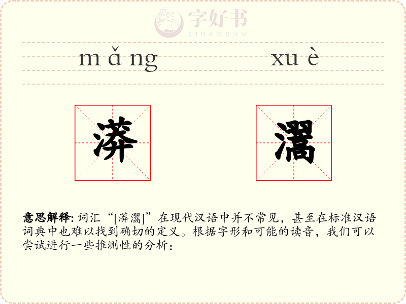 漭瀥
