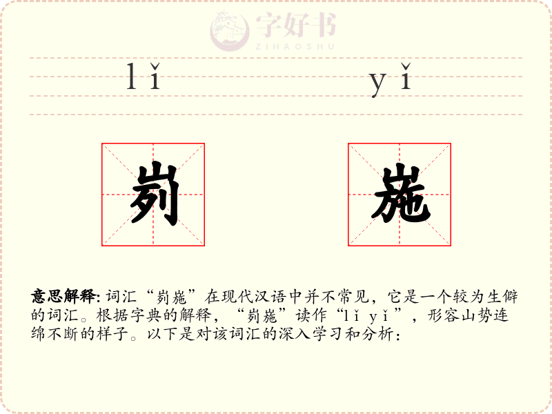 峛崺