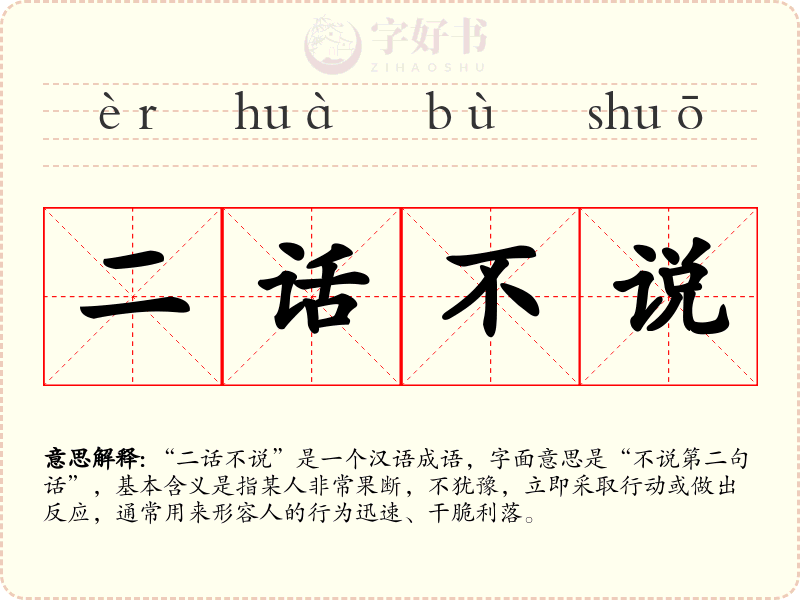 二话不说