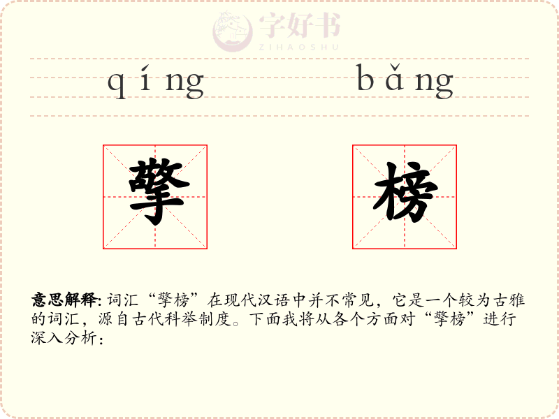 擎榜