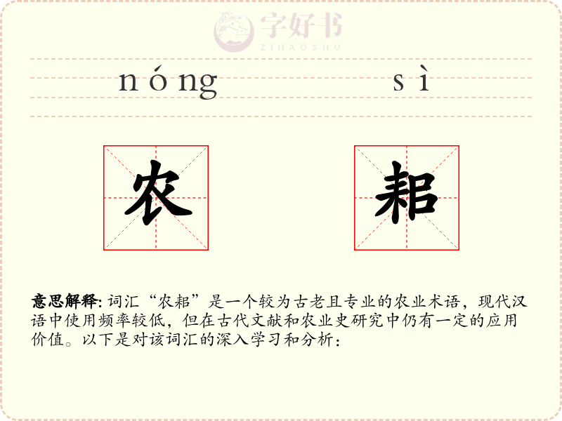 农耜