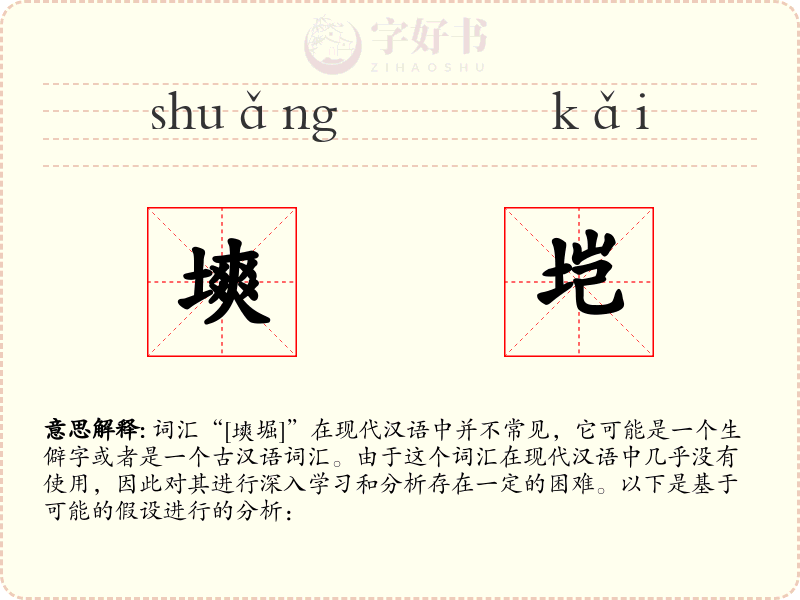 塽垲