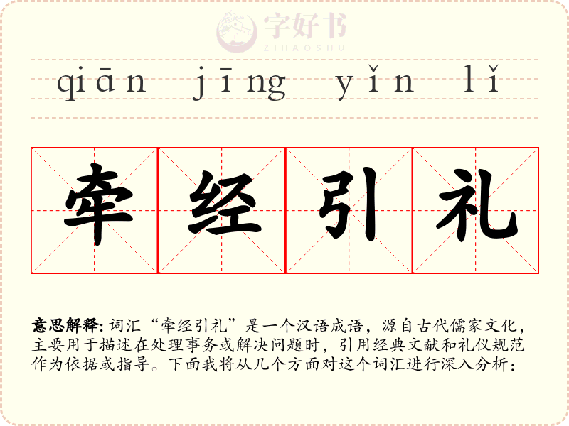 牵经引礼