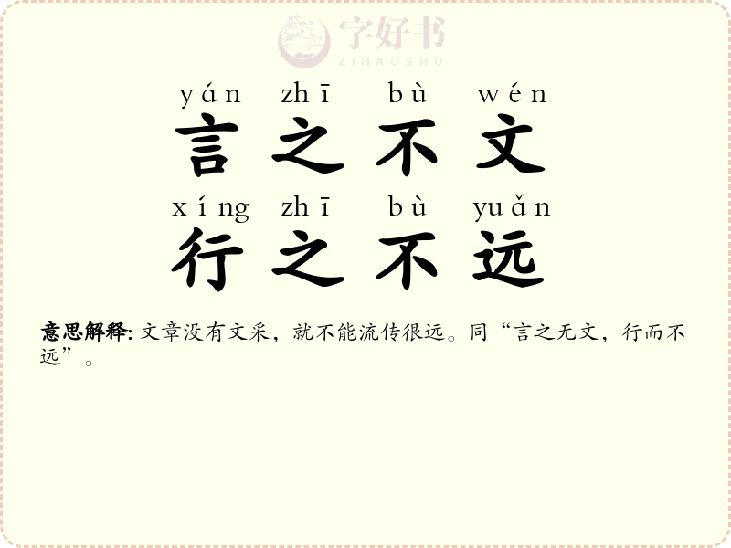 言之不文，行之不远