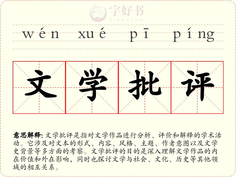 文学批评