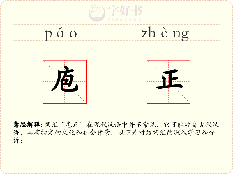 庖正
