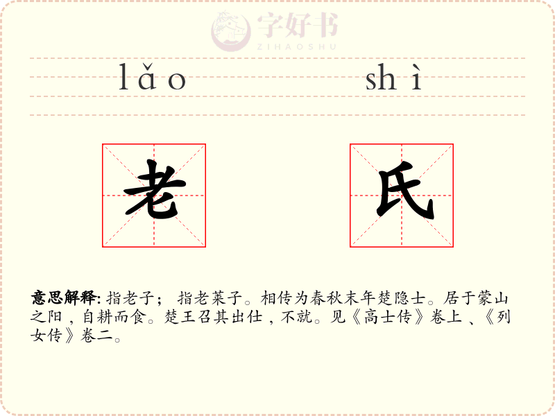 老氏