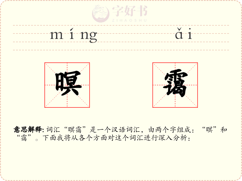 暝霭