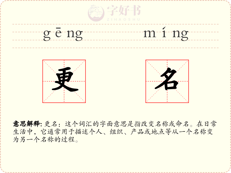 更名