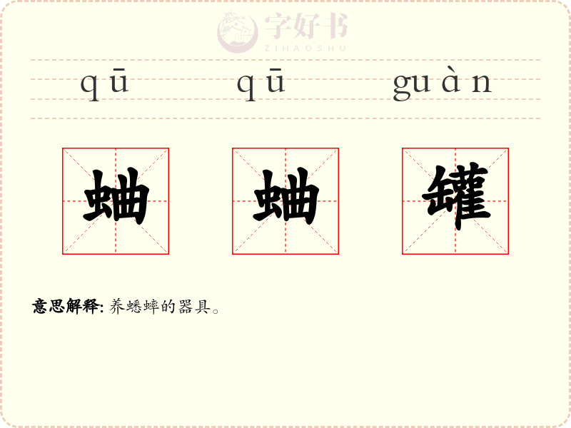 蛐蛐罐