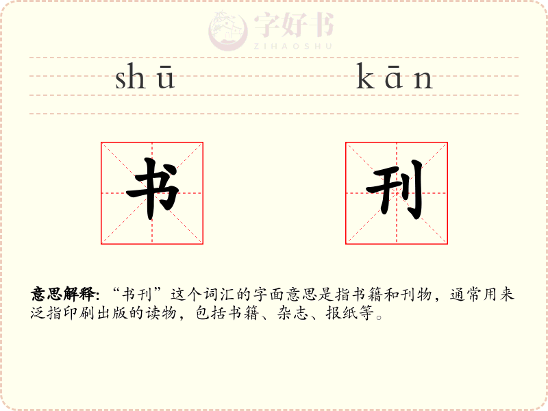 书刊