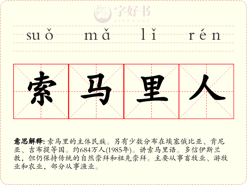 索马里人