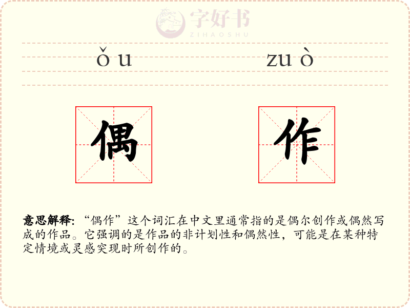 偶作