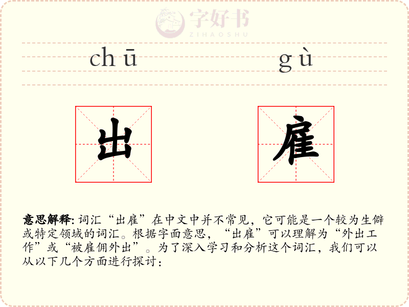 出雇