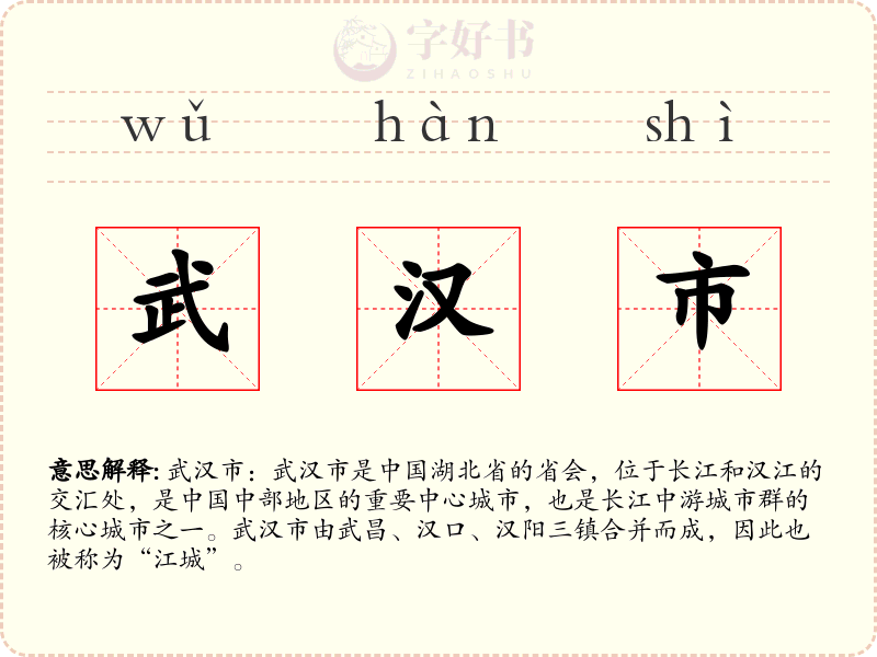武汉市