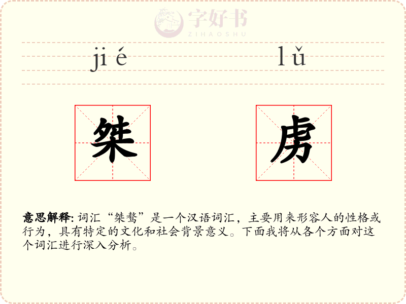 桀虏