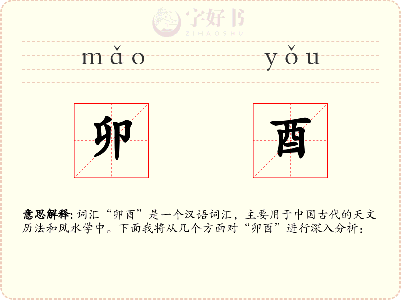 卯酉