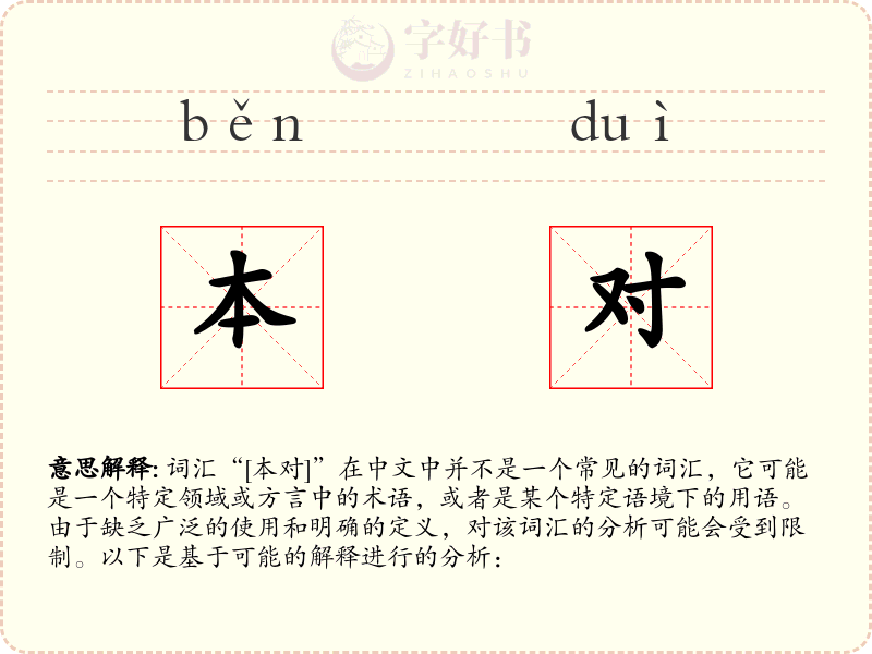 本对