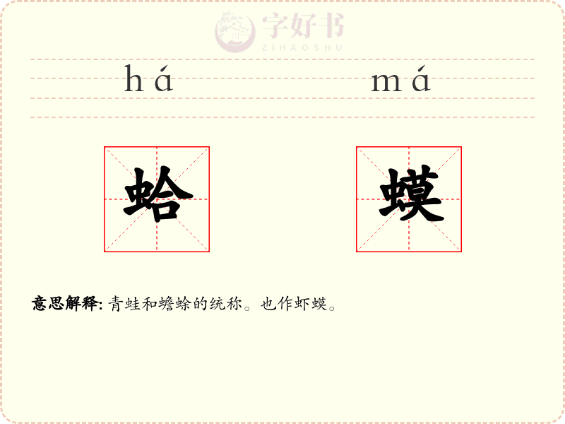 蛤蟆